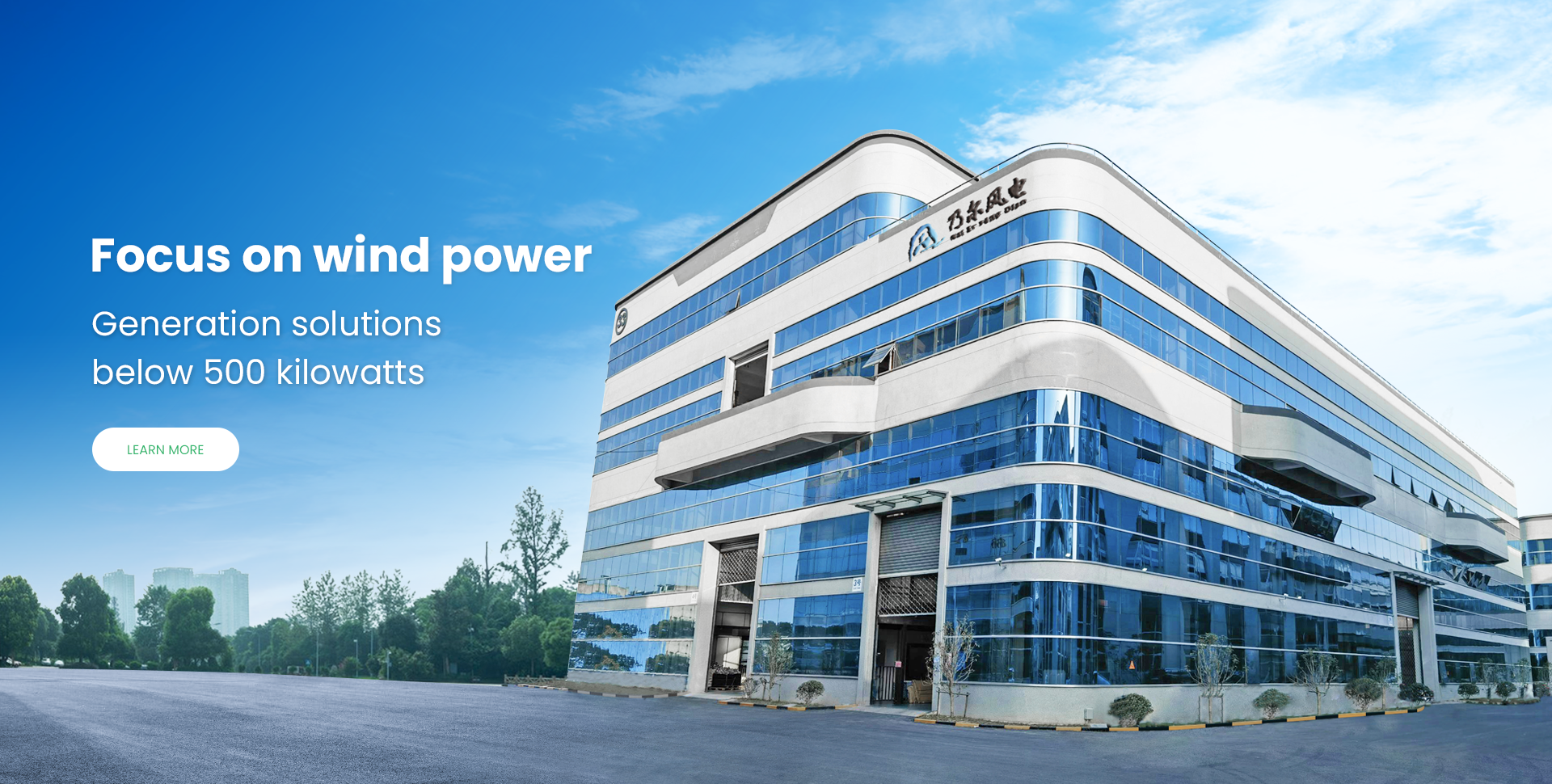 wind power solution provider